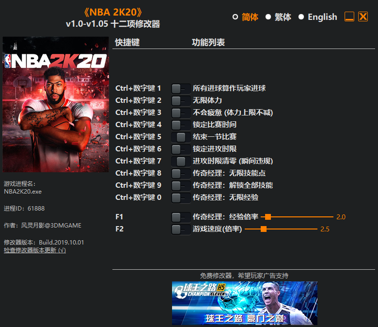 《NBA 2K20》v1.0-v1.05 十二项修改器[3DM]