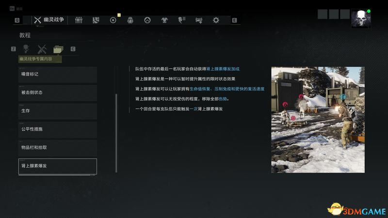 《幽灵行动：断点》图文攻略 玩法模式上手指南及兵种职业技能详解