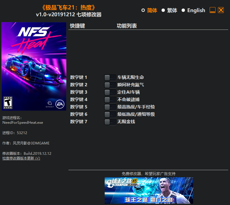 《极品飞车21：热度》v1.0-v20191212 七项修改器[3DM]