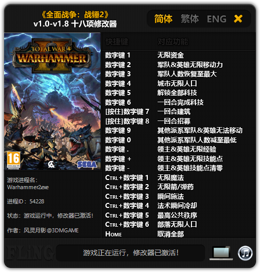 《全面战争：战锤2》v1.0-v1.8 十八项修改器[3DM]