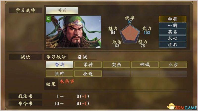 《三国志14》图文攻略 系统详解教程及玩法技巧总结