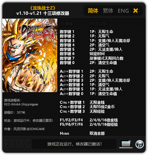 《龙珠战士Z》v1.10-v1.21 十三项修改器[3DM]