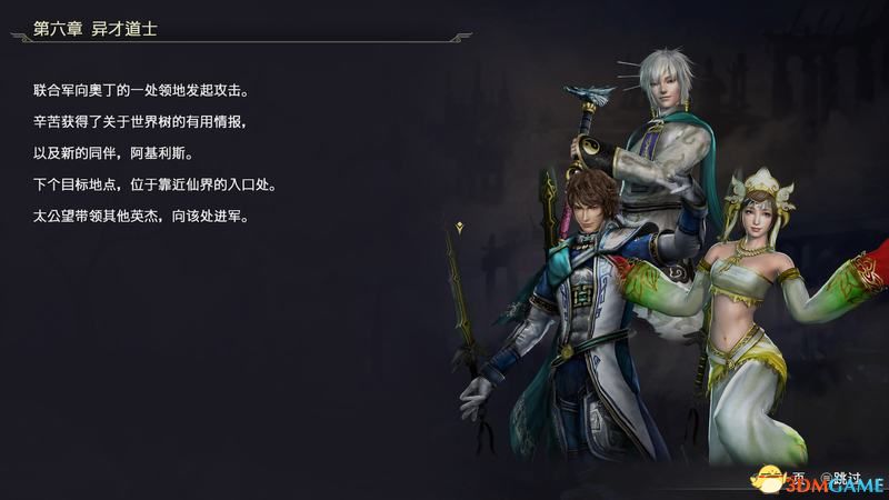 最强战士 异才道士 无双大蛇3终极版全关卡流程攻略 竞技场挑战永恒模式攻略 678章攻略 3dm单机