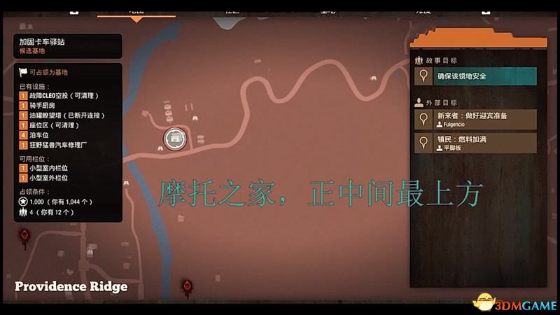 《腐烂国度2：主宰版》图文全攻略 全任务全基地详解资料攻略