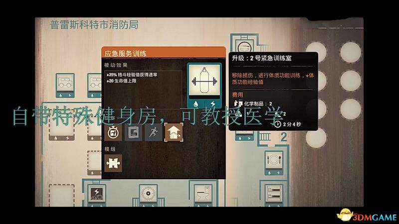 《腐烂国度2：主宰版》图文全攻略 全任务全基地详解资料攻略