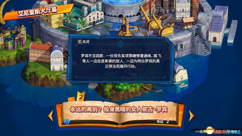 《海贼无双4》图文攻略 全支线流程100%完成度攻略