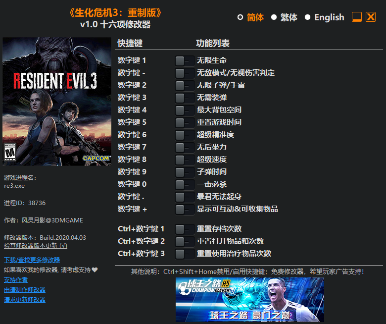 《生化危机3：重制版》v1.0 十六项修改器[3DM]