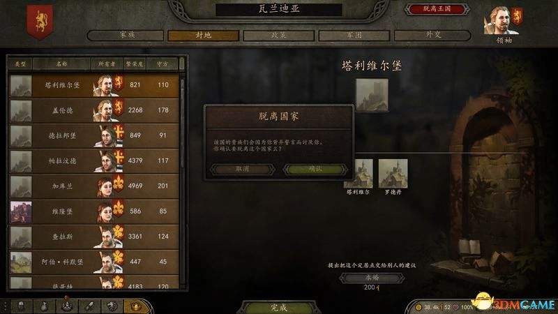 《骑马与砍杀2：领主》攻略 主线任务剧情流程攻略