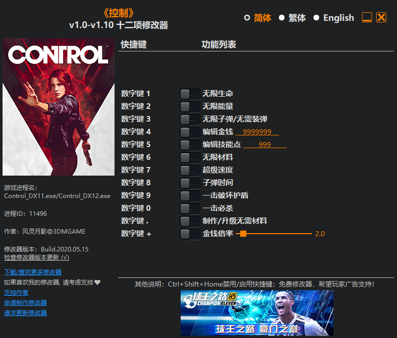 《控制》v1.0-v1.10 十二项修改器[3DM]