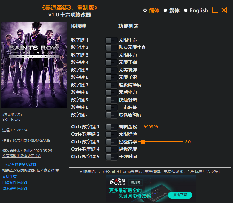 《黑道圣徒3：重制版》v1.0 十六项修改器[3DM]