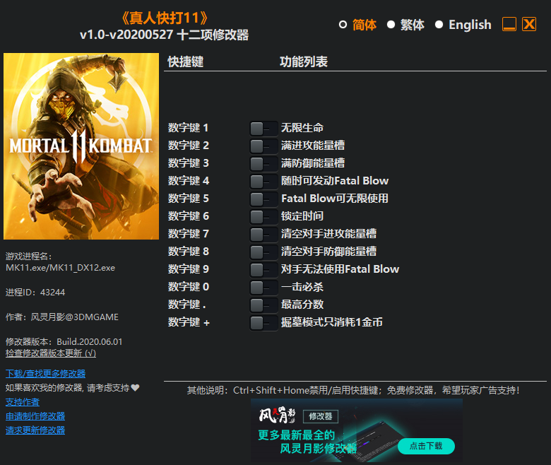 《真人快打11》v1.0-v20200527 十二项修改器[3DM]