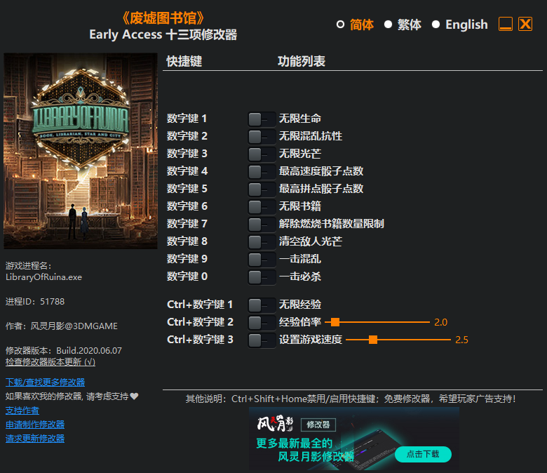 《废墟图书馆》Early Access 十三项修改器[3DM]