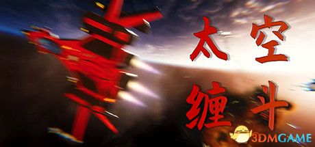 游戏封面