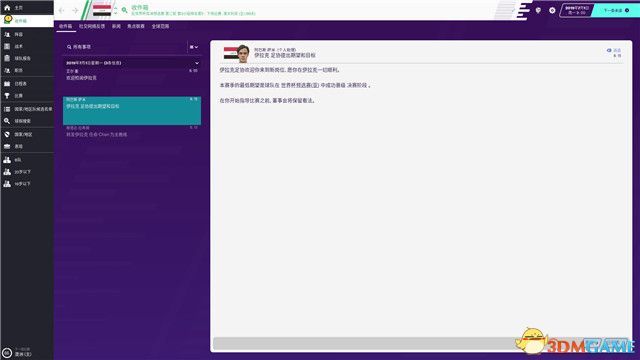 《足球经理2020》图文攻略 FM2020上手指南及新增改动详解