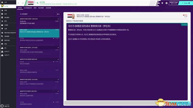 《足球经理2020》图文攻略 FM2020上手指南及新增改动详解