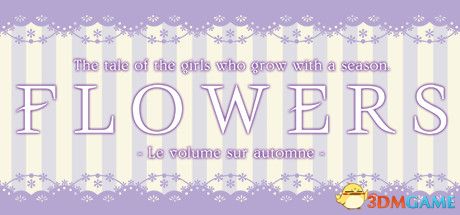 FLOWERS秋篇（Flowers -Le volume sur automne-）|解压即玩|