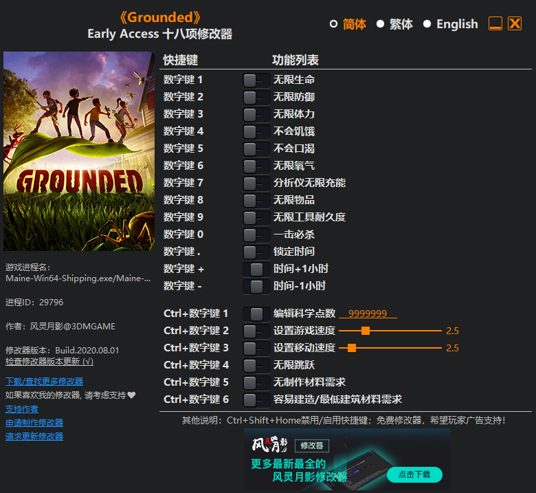 《Grounded》Early Access 十八项修改器[3DM]