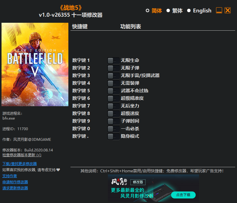 《战地5》v1.0-v26355 十一项修改器[3DM]