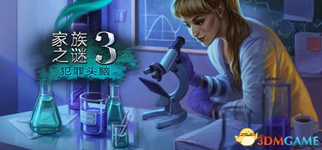 家庭之谜3:犯罪头脑(Family Mysteries 3: Criminal Mindset)典藏版 |解压即玩|