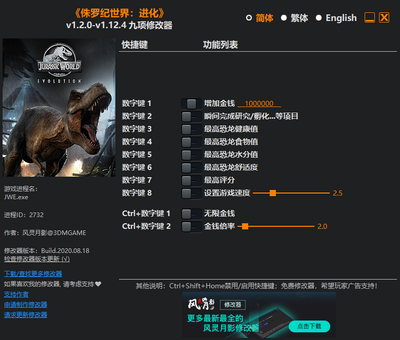 《侏罗纪世界：进化》v1.2.0-v1.12.4 九项修改器[3DM]