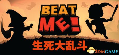 生死大乱斗(Beat Me!)|解压即玩|
