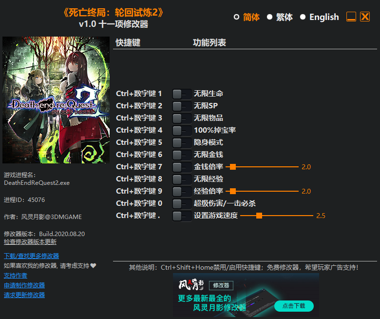 《死亡终局：轮回试炼2》v1.0 十一项修改器[3DM]