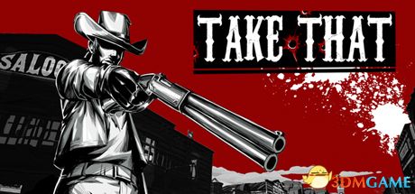 接招(Take That)|解压即玩|