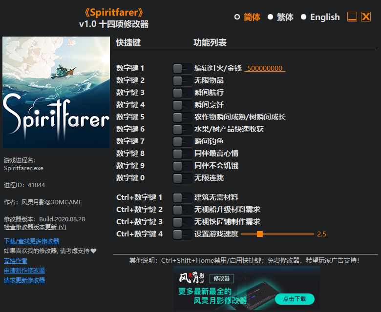 《Spiritfarer》v1.0 十四项修改器[3DM]