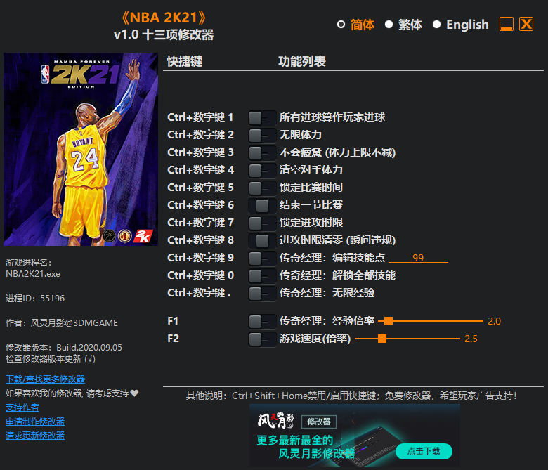 《NBA 2K21》v1.0 十三项修改器[3DM]