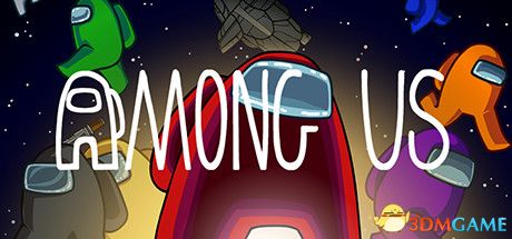 我们之中（Among Us）Build 5582664 |解压即玩|版