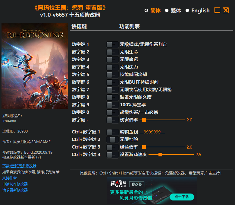 《阿玛拉王国：惩罚 重置版》v1.0-v6657 十五项修改器[3DM]