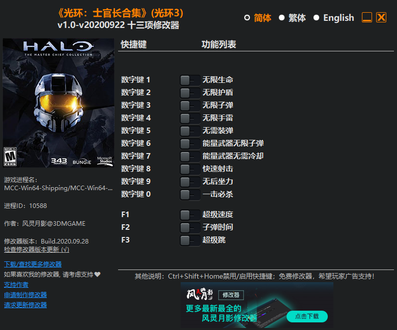 《光环：士官长合集》（光环3）v1.0-v20200922 十三项修改器[3DM]