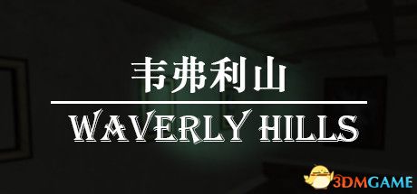 韦弗利山（Waverly Hills）官方中文 DRMFREE硬盘版