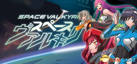 太空女武神（Space Valkyrie）Build 5628458 |解压即玩|版