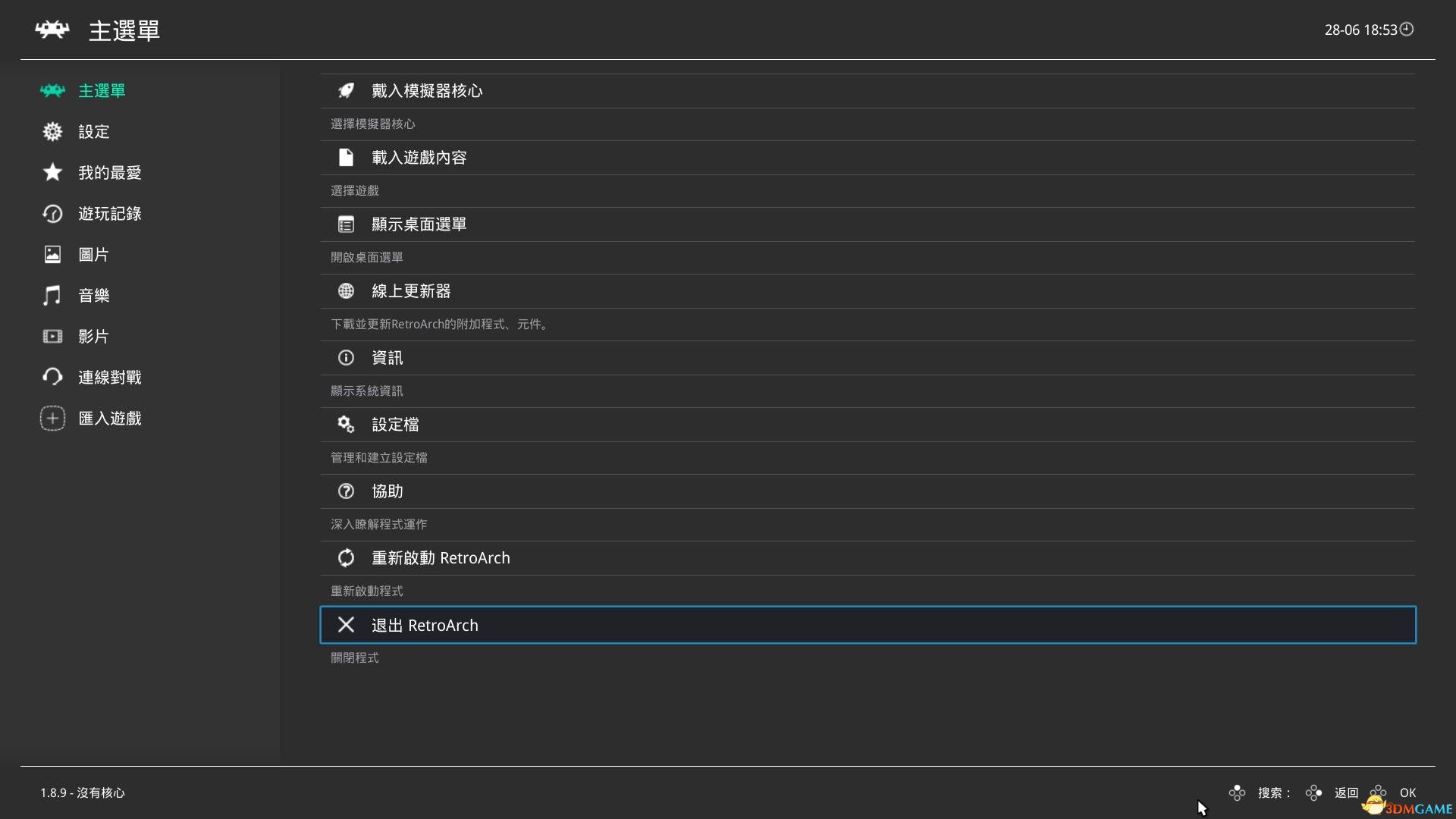 RetroArch（RetroArch）官方中文 Build 5678426 |解压即玩|