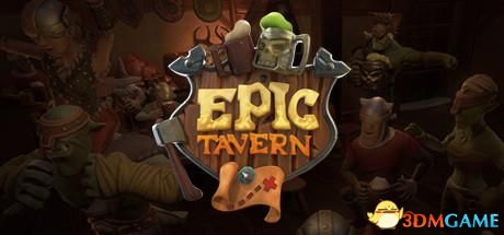 史诗酒馆（Epic Tavern）v1105 |解压即玩|