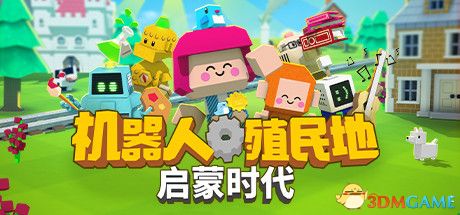 机器人殖民地（Autonauts）官方中文 v137.14.8 |解压即玩|