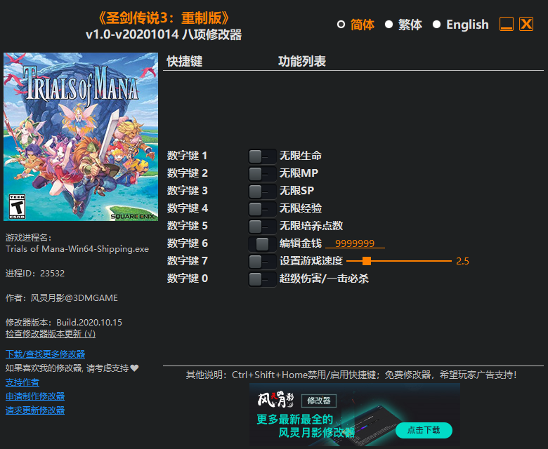 《圣剑传说3：重制版》v1.0-v20201014 八项修改器[3DM]