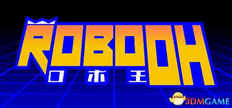 ROBO OH（ROBO OH）Build 5614936 |解压即玩|版