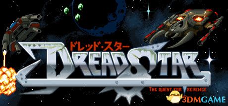 恐怖之星：复仇之旅（DreadStar）Build 5710101 |解压即玩|版