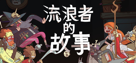 星陨传说：流浪者的故事（Meteorfall: Krumit\'s Tale）集成DLC |解压即玩|