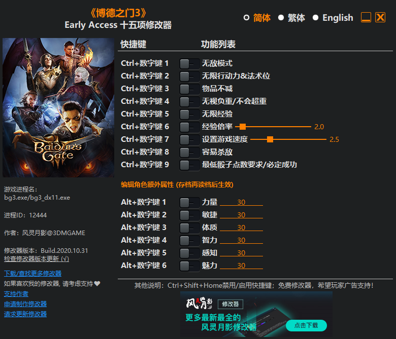 《博德之门3》Early Access 十五项修改器[3DM][2020.11.01更新]