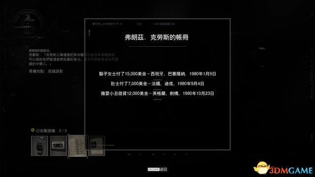 《使命召唤17》全证据位置 全证据收集分析及支线解锁