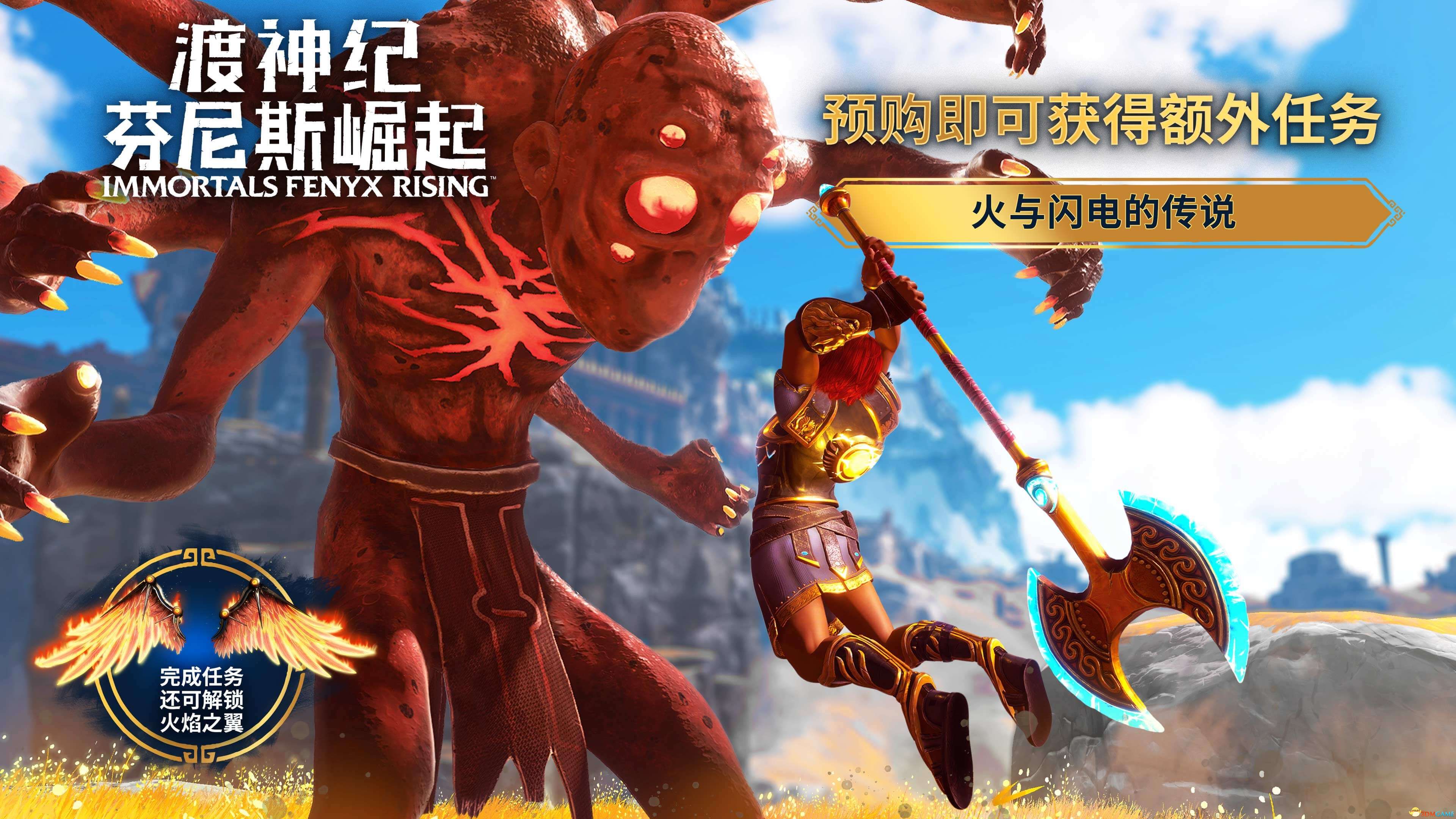 渡神纪：芬尼斯崛起/Immortals Fenyx Rising（更新1.1.1+全DLC+中文语音）-百度|夸克|UC|123|阿里|网盘资源|迅雷|IDM下载|泡菜游戏官网