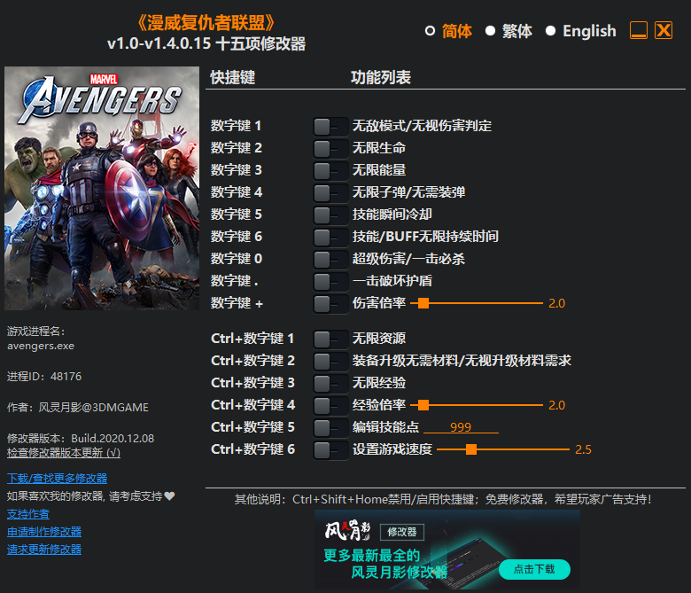 《漫威复仇者联盟》v1.0-v1.4.0.15 十五项修改器[3DM]