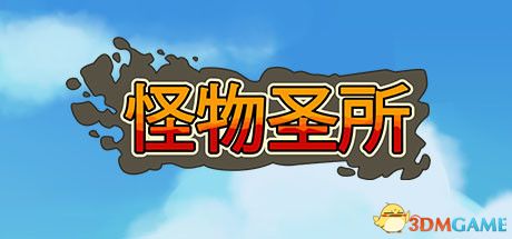 游戏封面