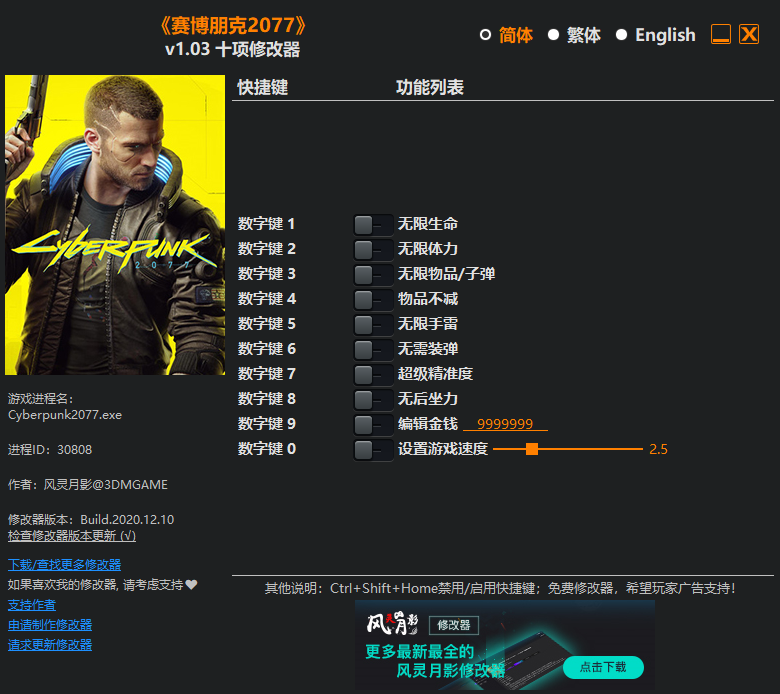 《赛博朋克2077》v1.03 十项修改器[3DM]