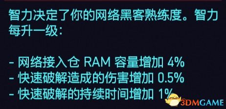 《赛博朋克2077》全属性专长技能详解 全技能成长奖励