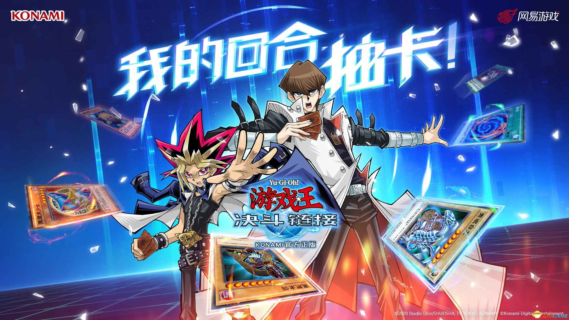 3dmgame我的回合抽卡游戏王决斗链接分享卡组赢好礼