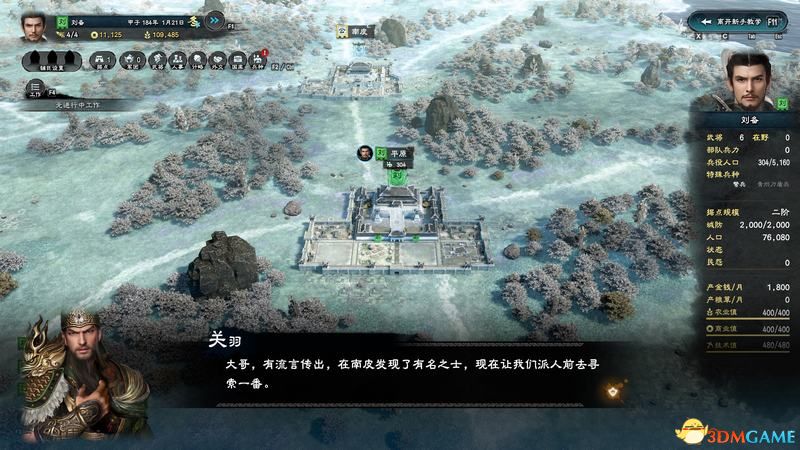 《三国群英传8》图文攻略 系统教程兵种将领技能策略百科攻略